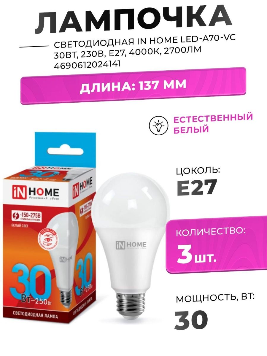 In home светодиодные