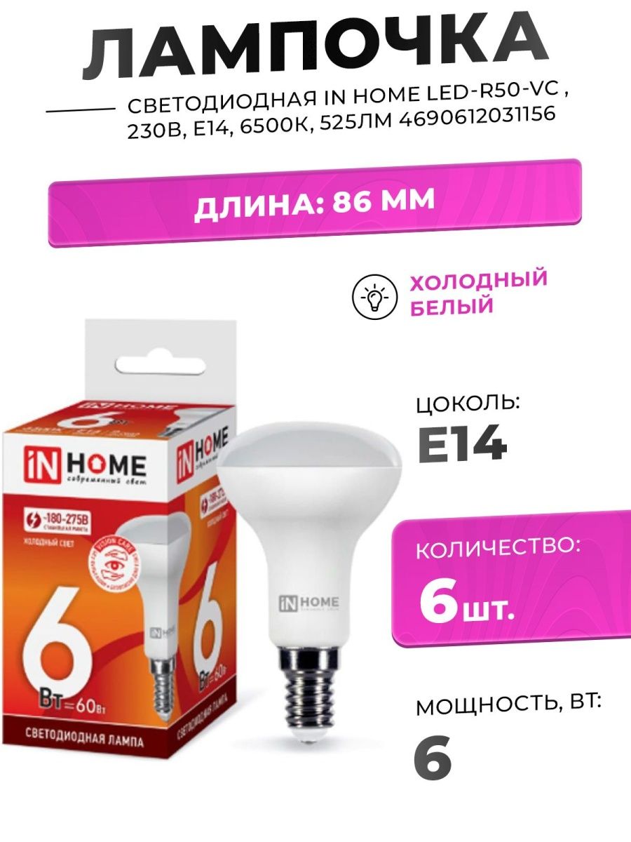 Лампа in home led