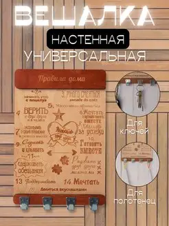 Ключница настенная