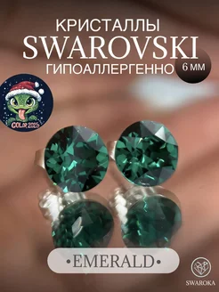 Серьги бижутерия пусеты гвоздики сваровски swarovski 6 мм