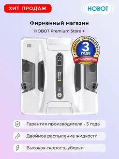 Робот-мойщик окон HOBOT-2S Ultrasonic