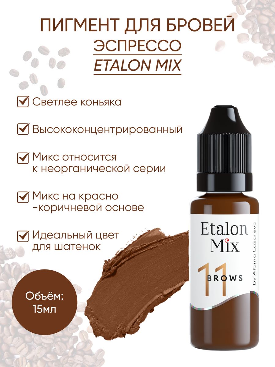 Etalon mix. Пигменты Эталон бровные. Пигменты для бровей. Эталон микс пигменты. Эталон микс палитра пигментов бровные.