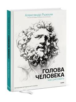 Голова человека как рисовать. Авторская методика из 6