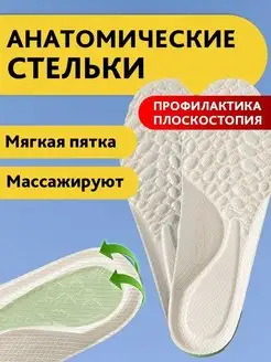 Стельки для обуви анатомические, ортопедические