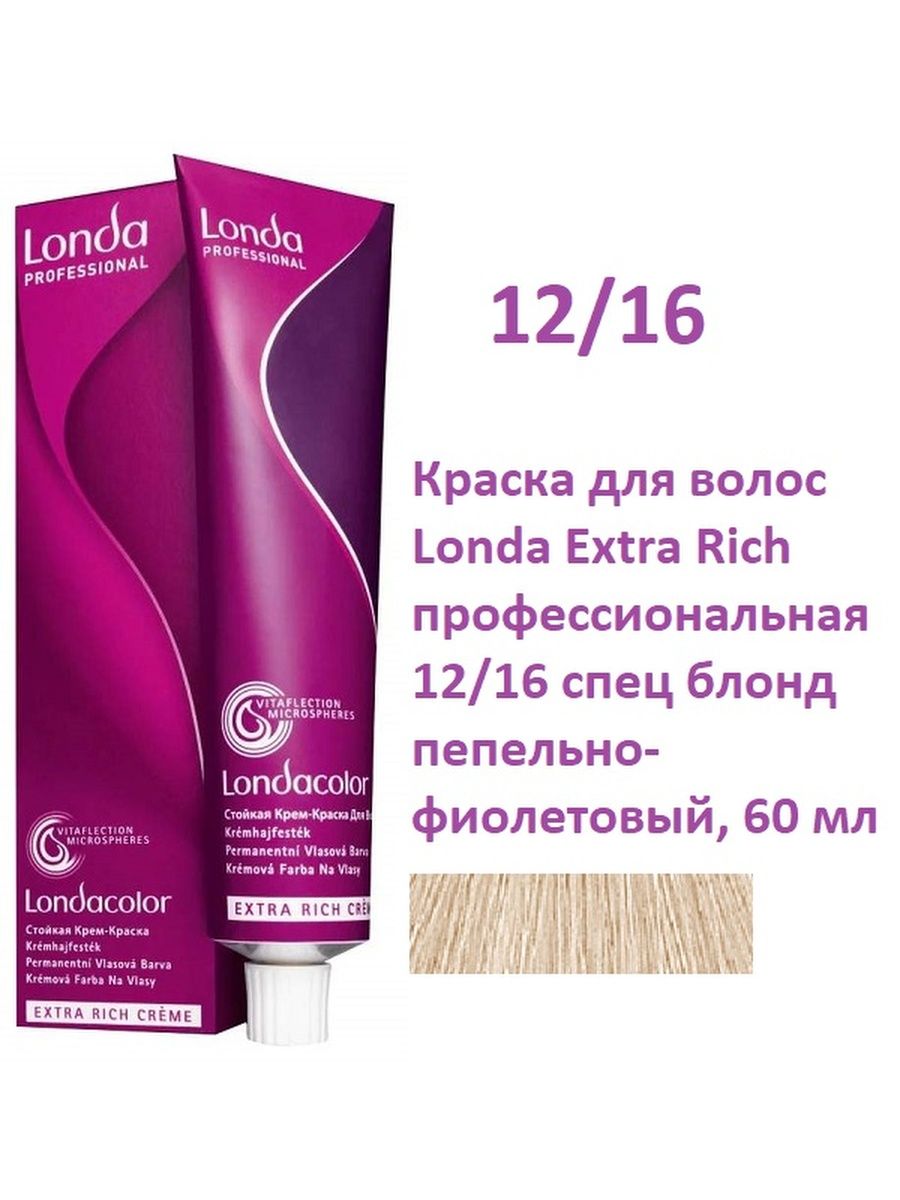 Палитра краски londa. Краска Londa professional 8.96. Londa 9/96. Краска для волос лонда Экстра Рич 8/96. Краска лонда 9/96.