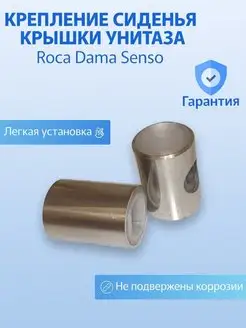 Крепление сиденья для крышки унитаза Roca Dama Senso