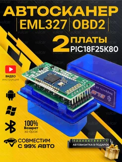 Автомобильный обд2 сканер elm 327 v1.5