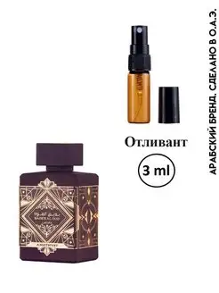 Отливант Badee Al Oud Amethyst