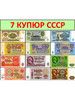 7 купюр бренд Банкноты СССР продавец Продавец № 63263