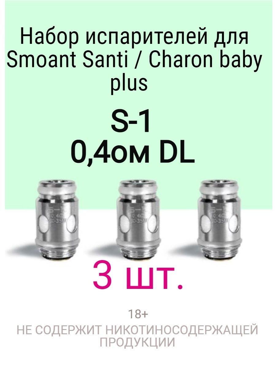 Charon baby plus испаритель купить. Испаритель Smoant Santi/Charon Baby Plus s-2. Испаритель комплект Charon Baby Plus. Испаритель на Charon Baby Plus 0.6. Испаритель Smoant Santi/Charon Plus 1.1.