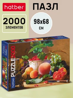 Пазл 2000 элементов 980х680мм Дары природы