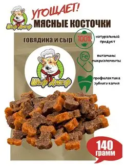 лакомство для собак косточки