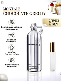 Chocolate Greedy Духи Шоколад Монталь