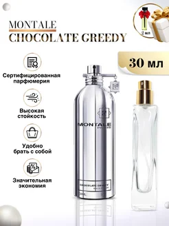 Chocolate Greedy Духи Шоколад Монталь