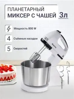 Миксер Миксер с чашкой миксер планетарный с чашей Кухонный м…