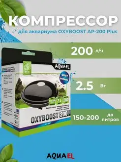 Oxyboost AP-200 Plus