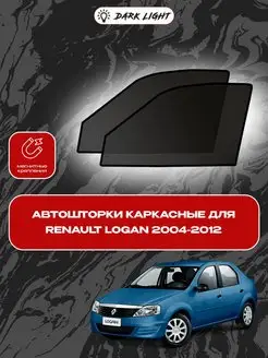 Renault Logan автошторки на магнитах