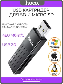 Картридер USB 2.0, флешка для карт памяти SD и micro sd