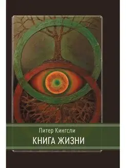 Книга жизни