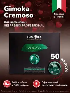 Кофе в капсулах для кофемашин Nespresso professional