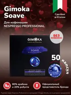 Кофе в капсулах для кофемашин Nespresso professional