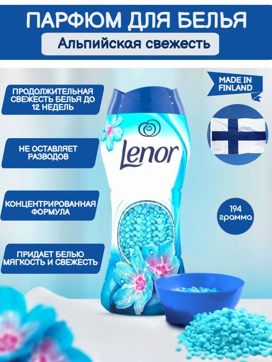 Lenor кондиционер в гранулах