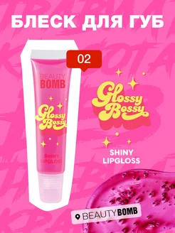 Блеск для губ Glossy Bossy тон 02, 12мл