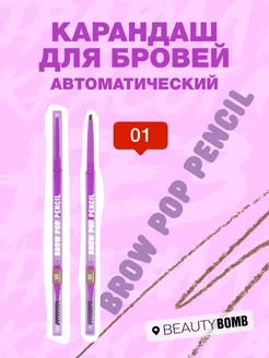 Карандаш для бровей Brow Pop Pencil тон 01, 1г