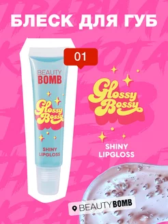 Блеск для губ Glossy Bossy тон 01, 12мл