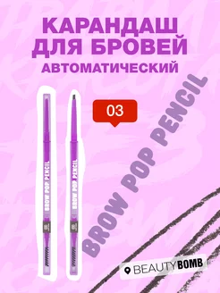 Карандаш для бровей Brow Pop Pencil тон 03, 1г