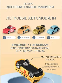 Дополнительный набор машинок к парковке автотреку AveBaby