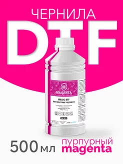 Пигментные чернила DTF (ДТФ) по текстилю для Epson