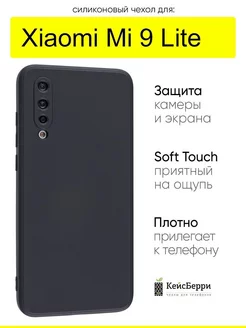 Чехол для Xiaomi Mi 9 Lite, серия Soft