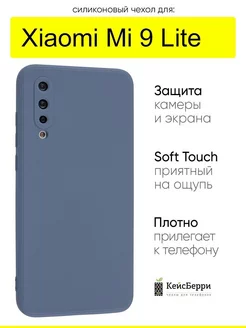 Чехол для Xiaomi Mi 9 Lite, серия Soft