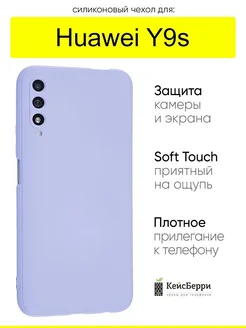 Чехол для Huawei Y9s, серия Soft