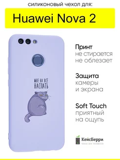 Чехол для Huawei Nova 2, серия Soft