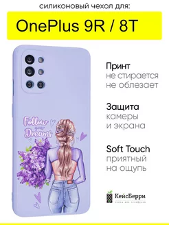 Чехол для 9R 8T, серия Soft