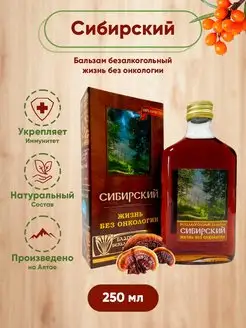 Алтайский Бальзам"Сибирский" с чагой для иммунитета