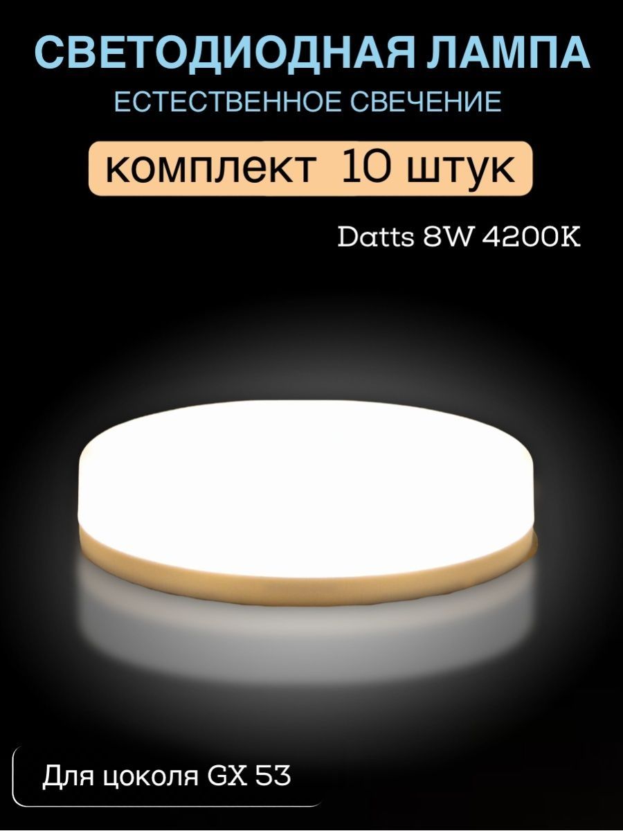 Датс. Светильник Datts. MSD Datts.