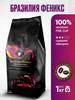 Бразилия Феникс кофе 1 кг 1кг бренд LAST WISH продавец Продавец № 111275
