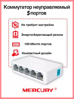 Коммутатор 5 портов, свитч RJ45 неуправляемый