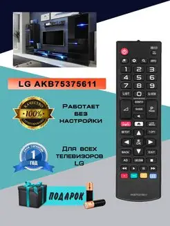 Пульт управления для телевизора LG AKB75375611