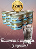 Паштет с тунцом бренд Gourmet Gold продавец Продавец № 790473