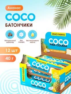 Кокосовые батончики COCO без сахара Ананас, 12шт х 40г