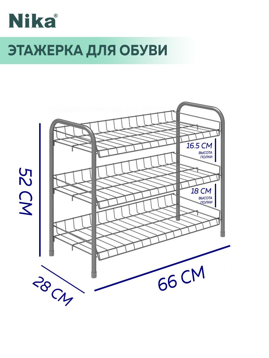 Nika этажерка для обуви. Этажерка 2 ярусная для обуви 1144516.