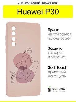 Чехол для Huawei P30, серия Soft