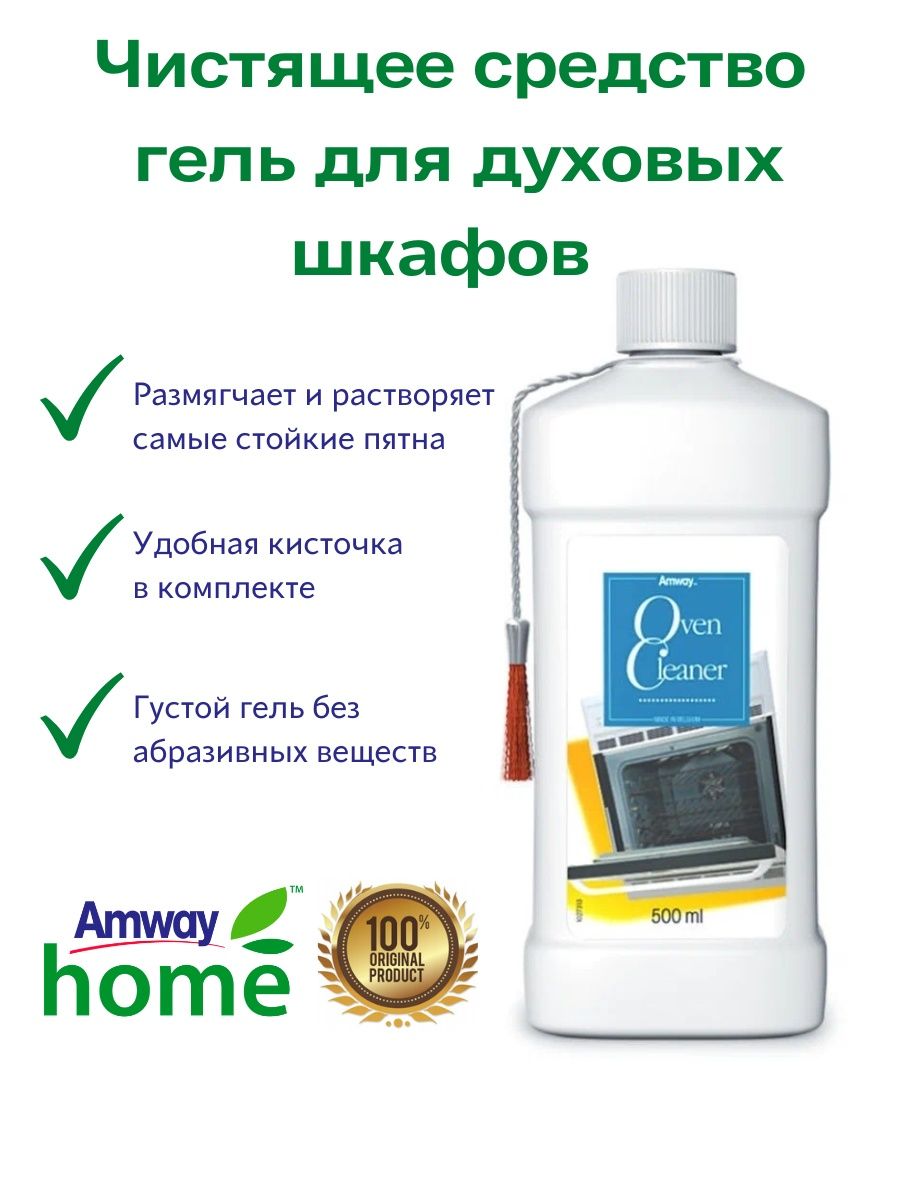 amway средство для духовых шкафов