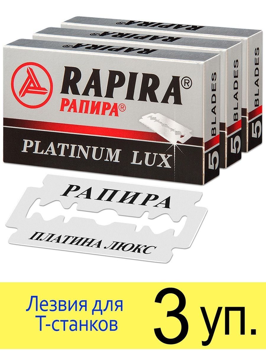 Rapira Platinum Lux. _Рапира станок +5лезвий Platinum Lux. Rapira Platinum лезвия. Рапира платина Люкс.