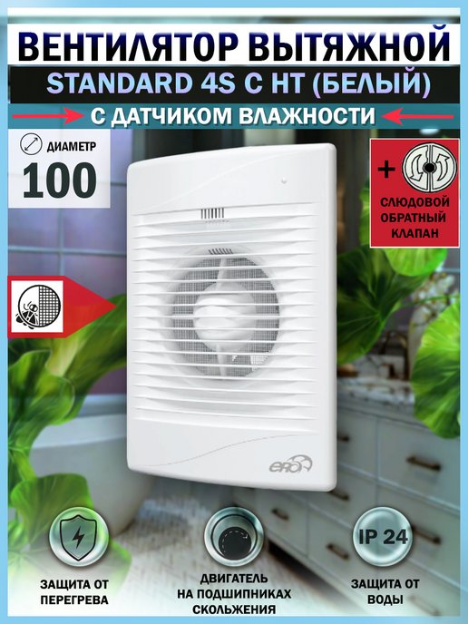 Вытяжка с таймером для ванной. Вентилятор DICITI 125. DICITI Standard 5. Таймер для вентилятора вытяжки. Вентилятор вытяжной прямоугольный.