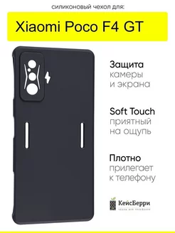 Чехол для Xiaomi Poco F4 GT, серия Soft